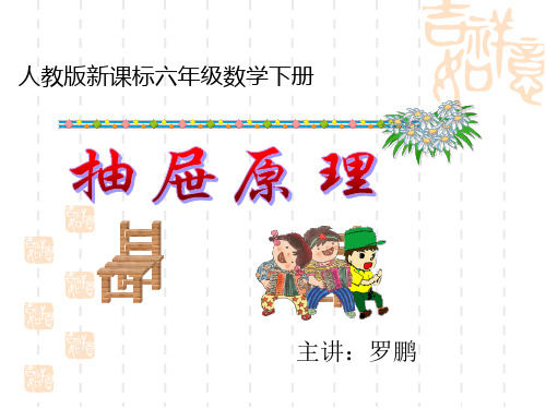 抽屉原理PPT课件