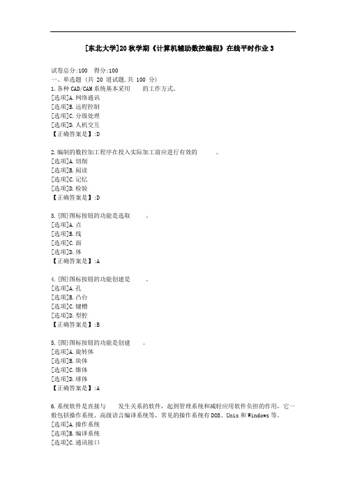 [东北大学]20秋学期《计算机辅助数控编程》在线平时作业3-资料答案