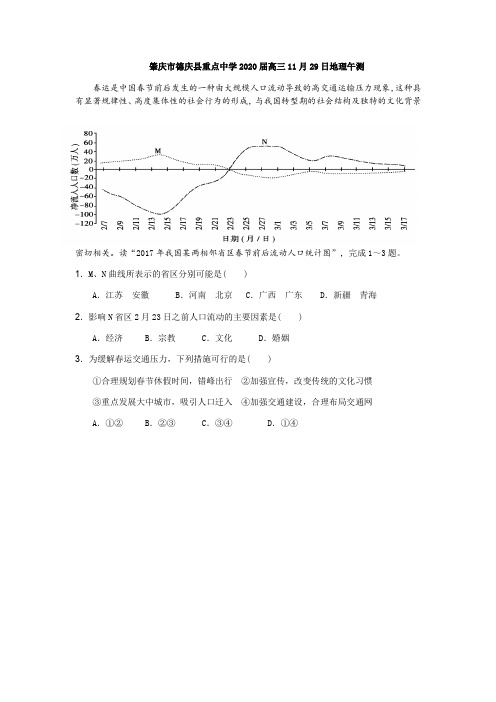 肇庆市德庆县重点中学2020届高三11月29日地理午测