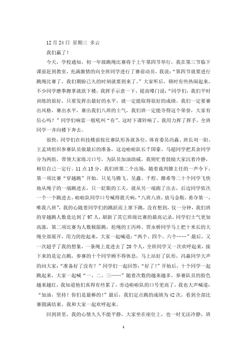 最新我们赢了作文600字