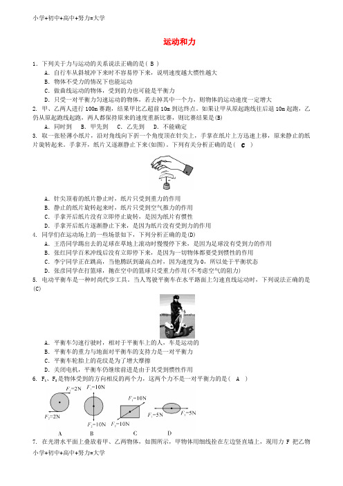配套K12中考物理运动和力专题复习训练题