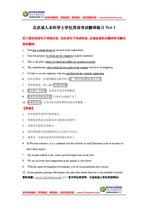 北京成人本科学士学位英语考试翻译练习Test 1