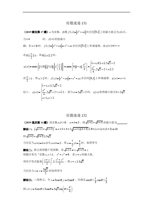 【大师特稿】高中数学好题速递400题(第151—200题,word版,含答案解析)