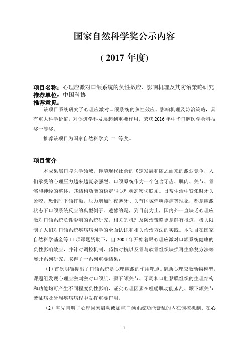 国家自然科学奖公示内容(2017年度)-中国科协