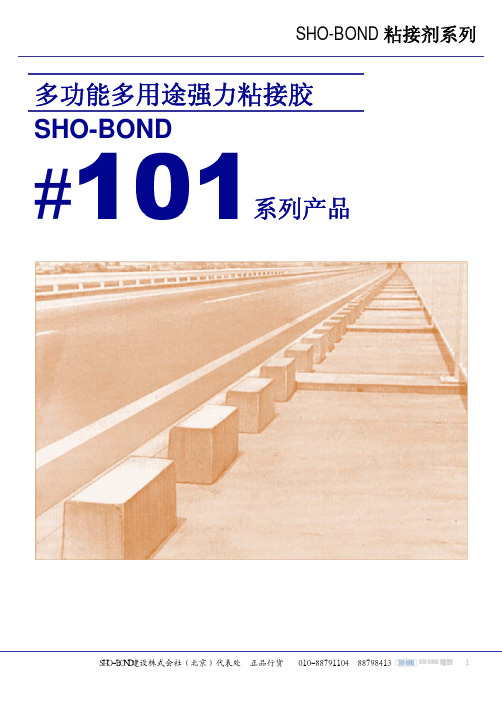 #101_CN粘结剂系列