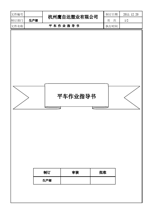 平车作业指导书