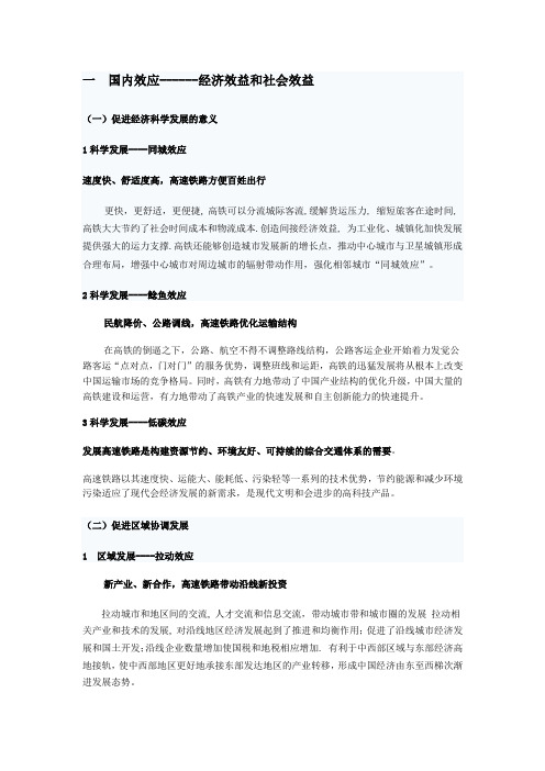 高铁经济影响