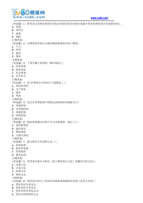 东师管理学18春在线作业2