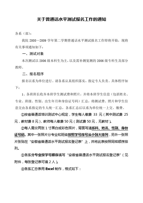 关于普通话水平测试报名工作的通知