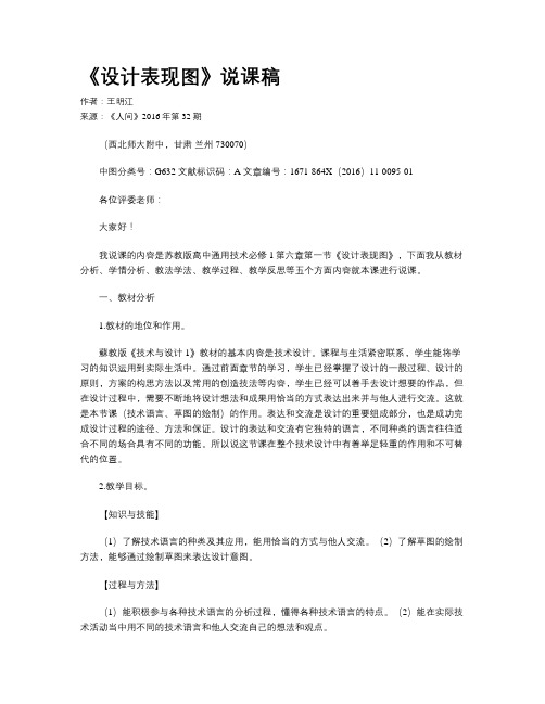 《设计表现图》说课稿
