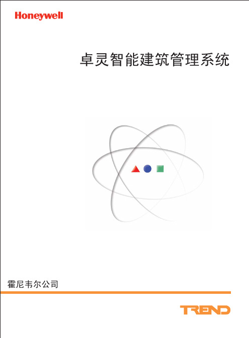 Honeywell TREND卓灵智能楼宇管理系统