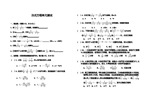 分式方程单元测试