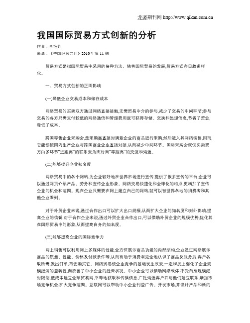 我国国际贸易方式创新的分析
