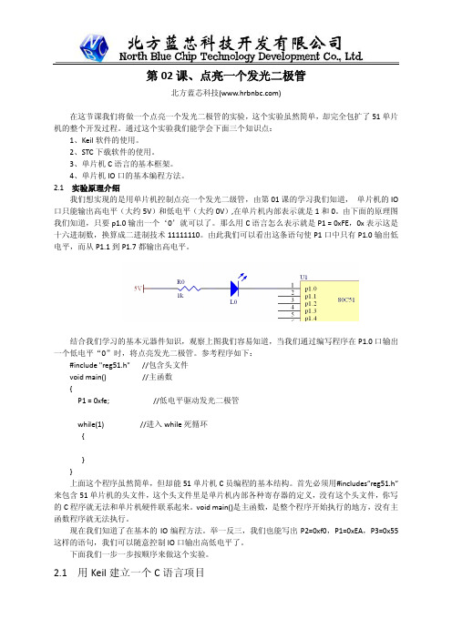 第02课 点亮一个led