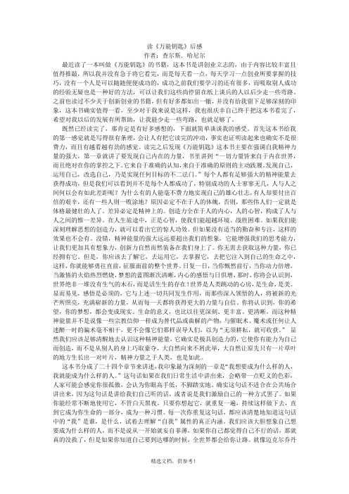创新创业相关书籍读后感--万能钥匙