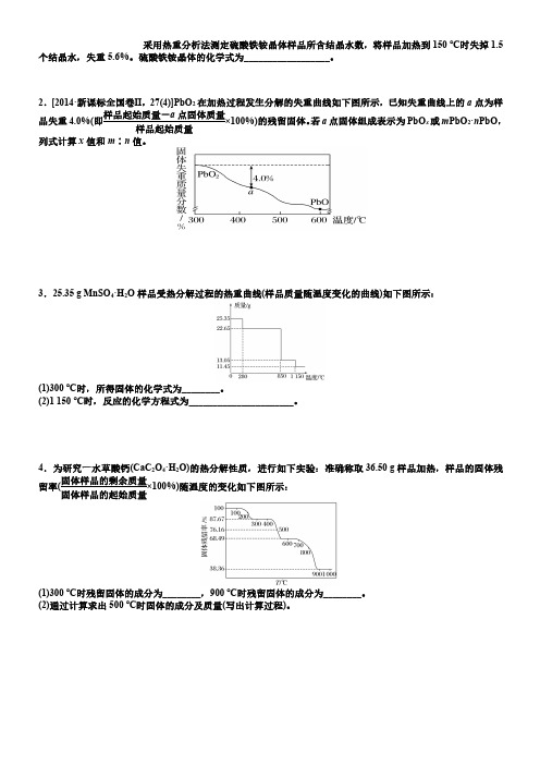高考化学热重曲线专题