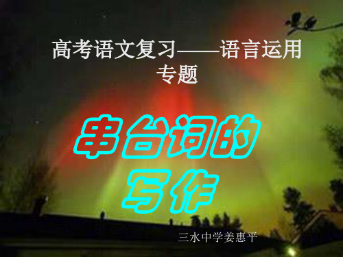 串台词的写作(1)