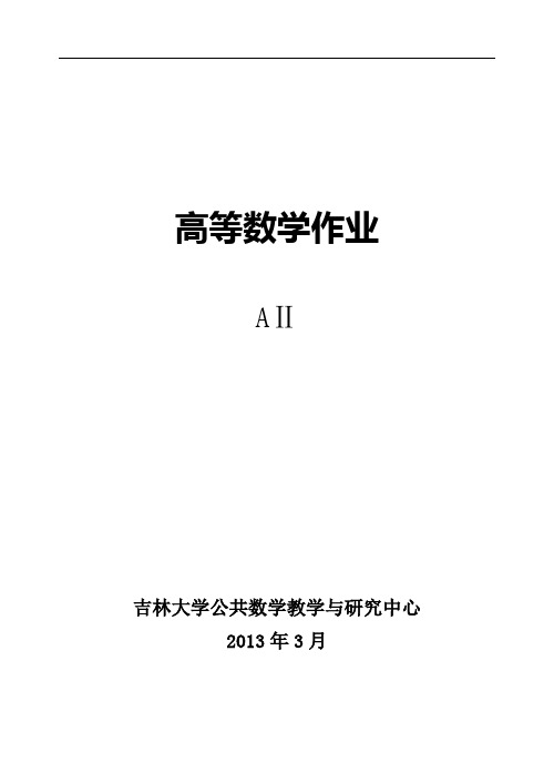 高等数学作业