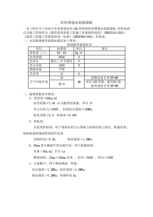 轻质隔墙板技术性能要求