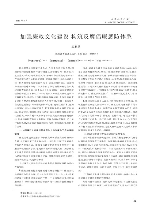 加强廉政文化建设 构筑反腐倡廉惩防体系