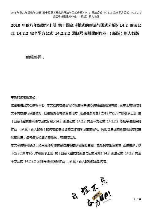 八年级数学上册第十四章《整式的乘法与因式分解》14.2乘法公式14.2.2完全平方公式14.2.2