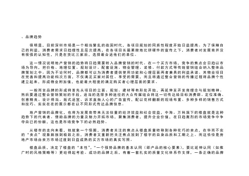 品牌诊断与品牌方向
