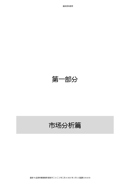 中关村理想国际大厦策划报告