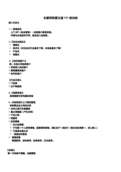 TTT培训三天普及班讲义第三天