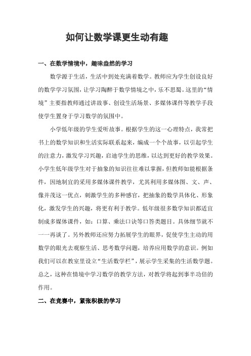 如何让数学课更生动有趣