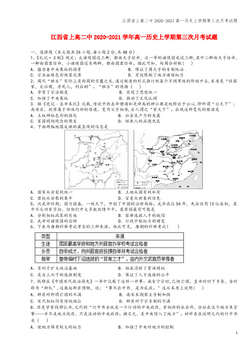 江西省上高二中2020-2021高一上学期第三次月考试题