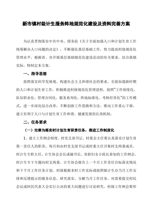 村级阵地建设文件