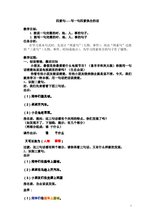 四素句-----写一句四素俱全的话