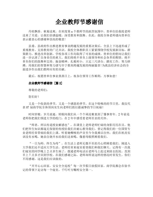 企业教师节感谢信