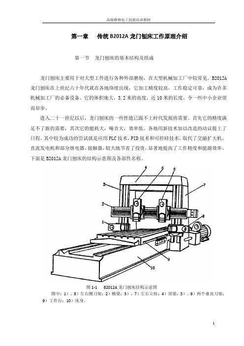 3、高级电工技能培训讲义A