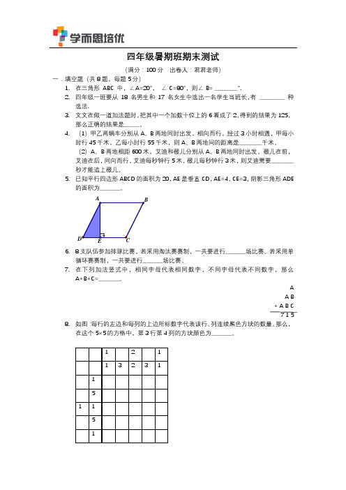 18年学而思四年级暑期测试