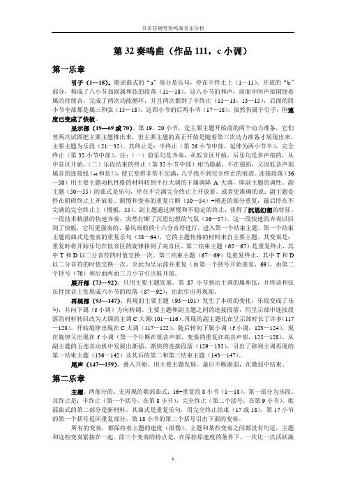 贝多芬第32钢琴奏鸣曲(作品111,c小调)