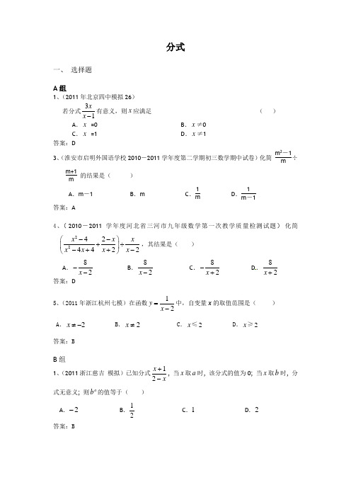2011全国中考数学模拟汇编一05.分式