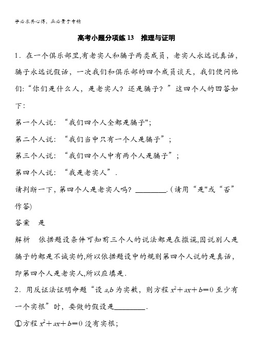 2017版高考数学(文江苏专用)三轮增分练：高考小题分项练13 含解析