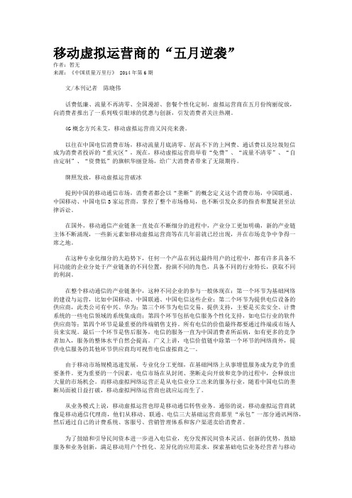 移动虚拟运营商的“五月逆袭”