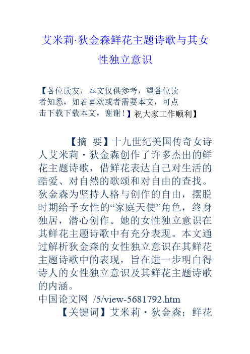 艾米莉狄金森鲜花主题诗歌与其女性独立意识
