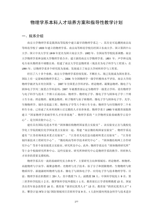 物理学系本科人才培养方案和指导性教学计划