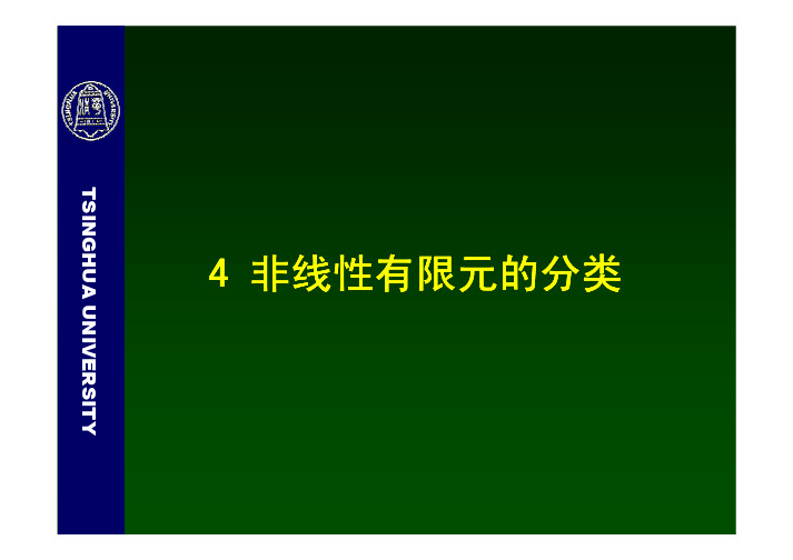 非线性专题-本构模型