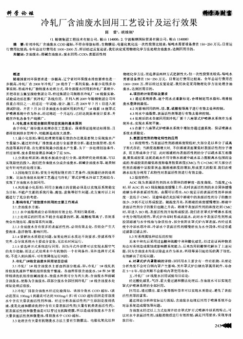 冷轧厂含油废水回用工艺设计及运行效果
