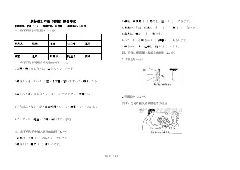 新日标初级上综合测试题
