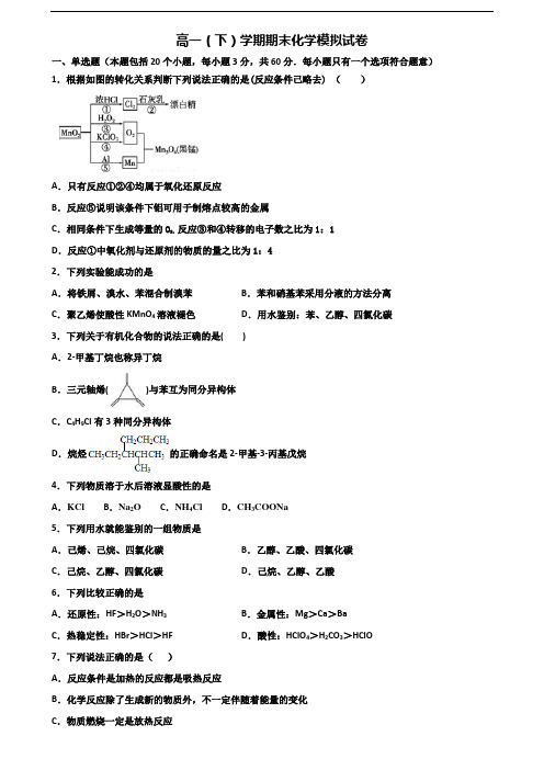 2019-2020学年安徽省淮南市新高考高一化学下学期期末联考试题