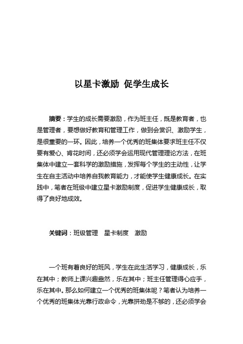 星卡激励的形式、内容及标准