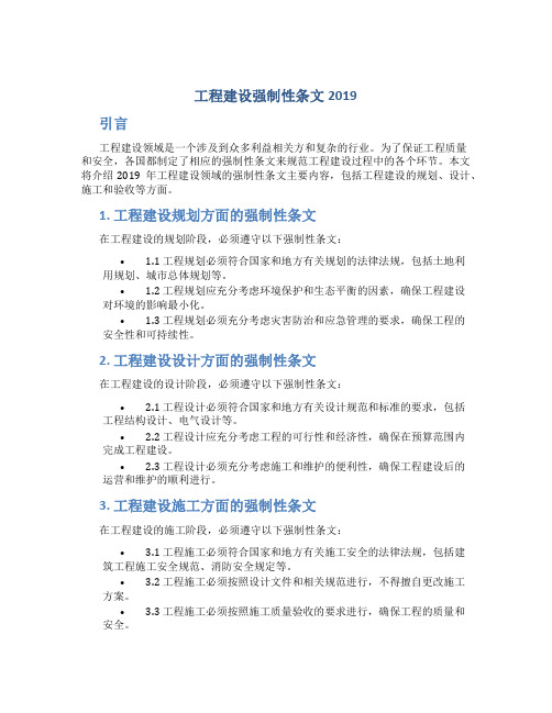 工程建设强制性条文2019