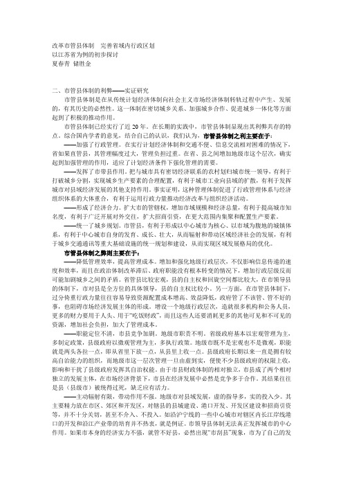 市领导县体制