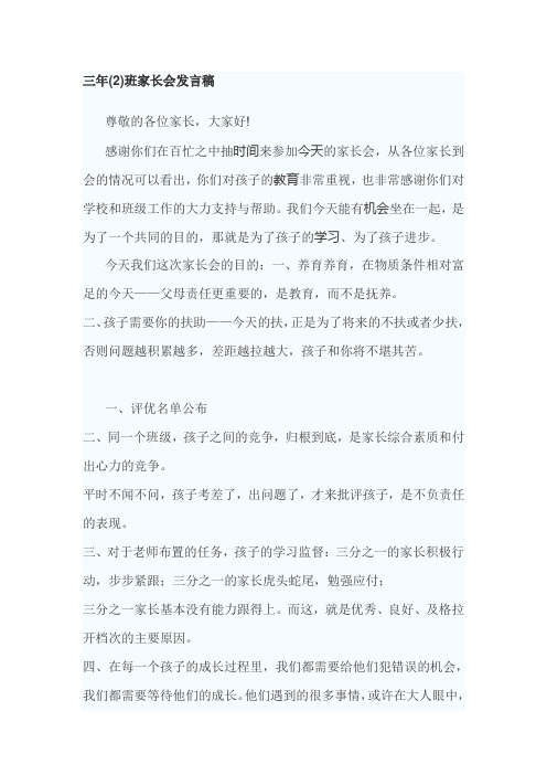 302班家长会发言稿2016.1