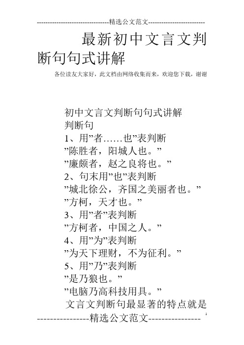 最新初中文言文判断句句式讲解